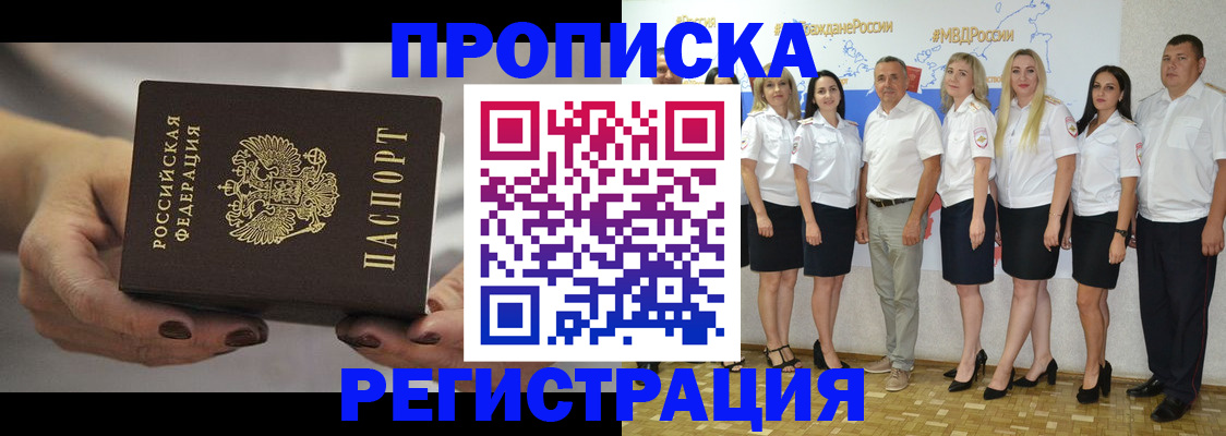 временная регистрация надежно в Джанкое