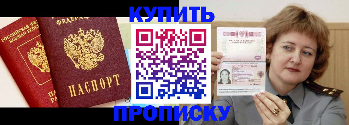 временная прописка в Джанкое