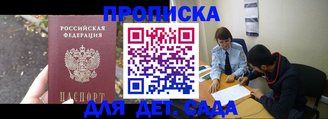 временная регистрация законно в Джанкое