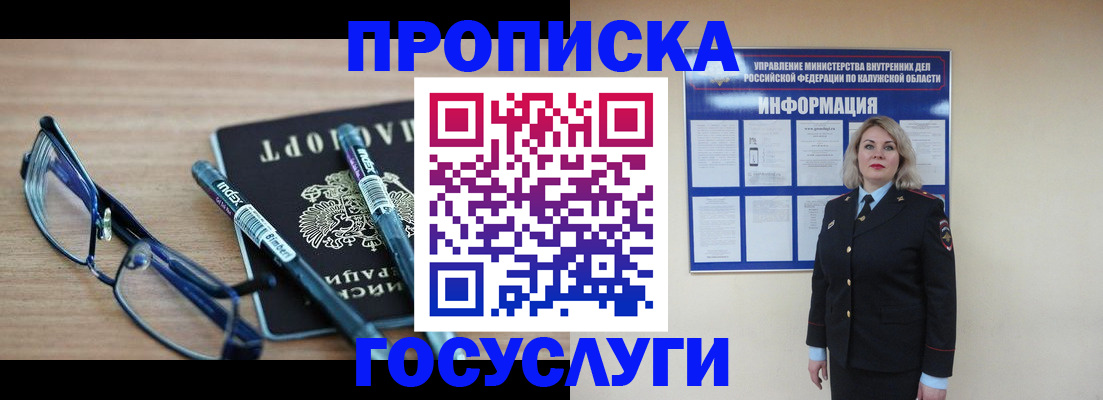 временная регистрация для школы в Джанкое