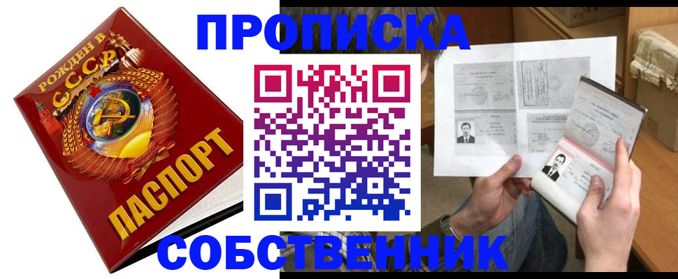 временная регистрация в Джанкое