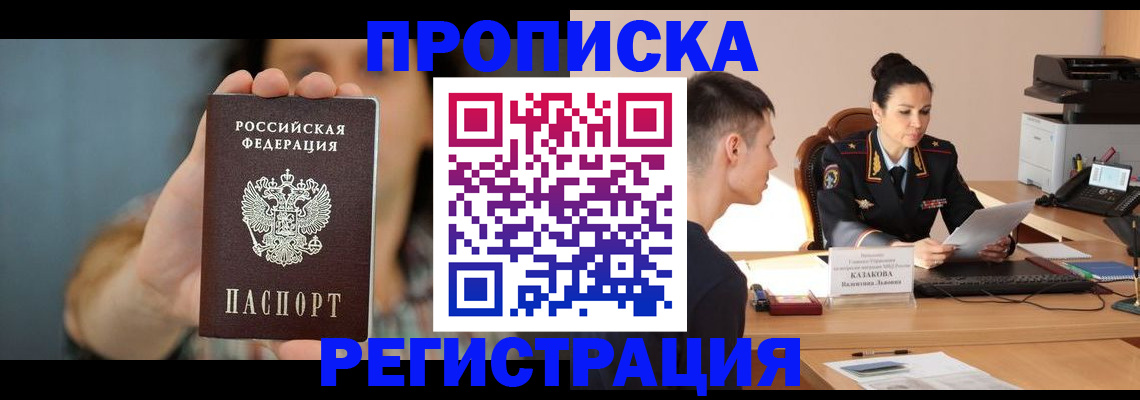 прописка регистрация в Джанкое