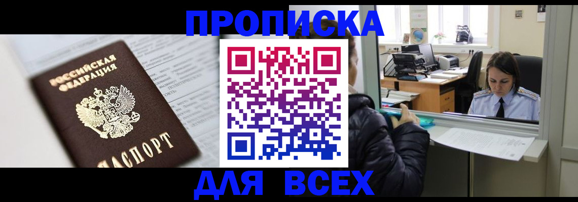 временная регистрация купить в Джанкое