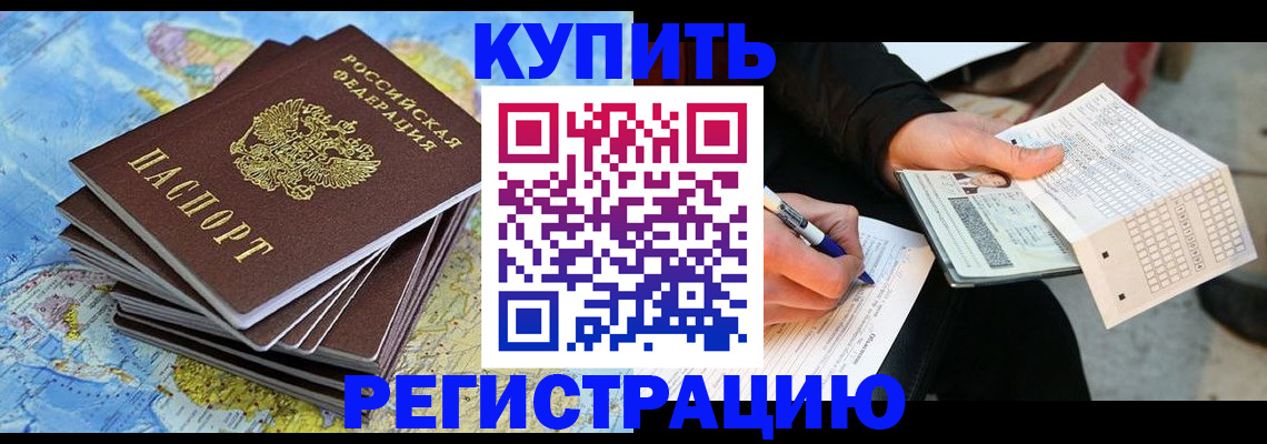 прописка для работы в Джанкое