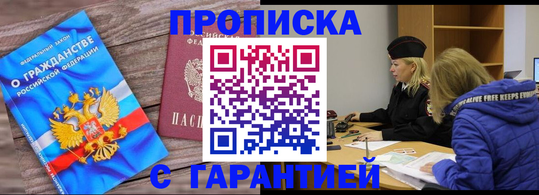 временная регистрация гарантия в Джанкое