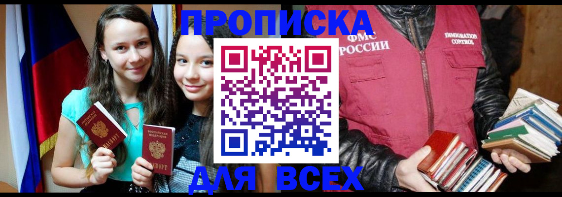 временная регистрация адрес в Джанкое