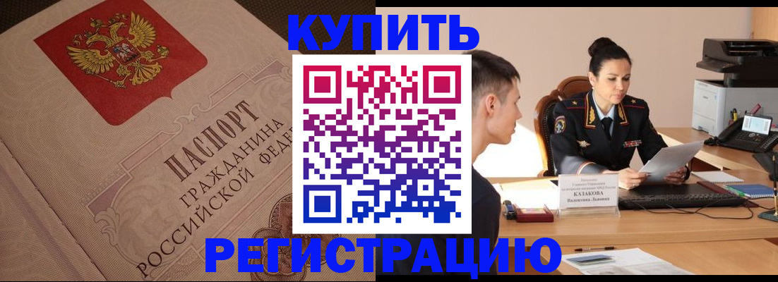регистрация в Джанкое
